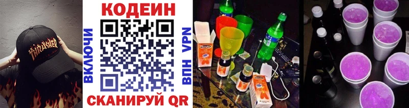 Кодеин напиток Lean (лин)  Куса 